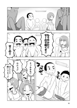 Page 30 of Inga Ouhou <- Suppadaka Sokutei
