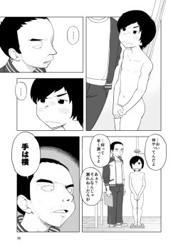 Page 35 of Inga Ouhou <- Suppadaka Sokutei
