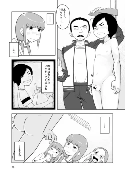 Page 39 of Inga Ouhou <- Suppadaka Sokutei
