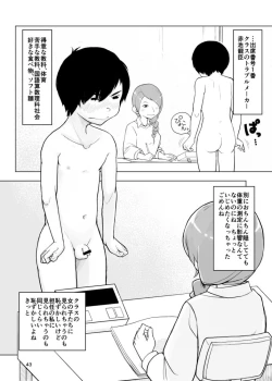 Page 43 of Inga Ouhou <- Suppadaka Sokutei