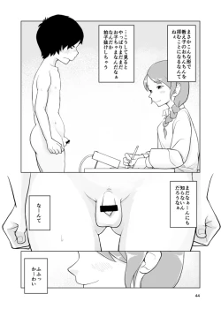Page 44 of Inga Ouhou <- Suppadaka Sokutei