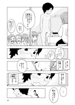 Page 45 of Inga Ouhou <- Suppadaka Sokutei