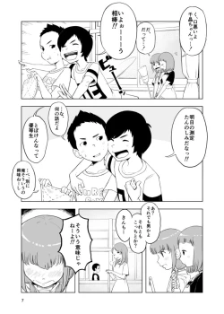Page 7 of Inga Ouhou <- Suppadaka Sokutei