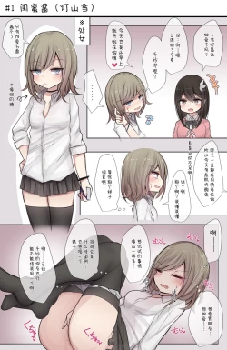 Page 3 of Shojo Bitch Sinyu-chan no Muramura Life