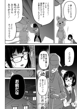 Page 50 of Ippai Sakebu Kimi ga Suki
