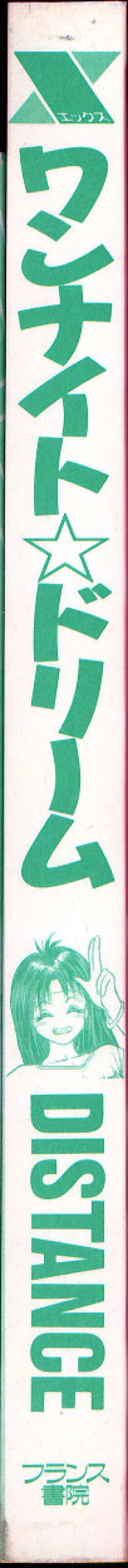 Page 6 of One Night Dream