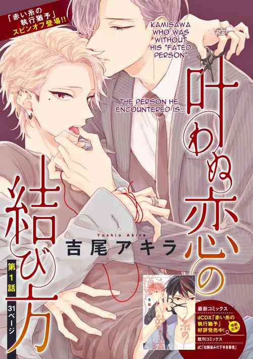 Download Kanawanu Koi no Musubikata