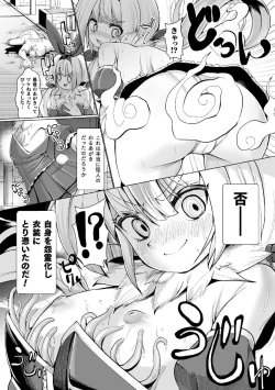Page 66 of 2D Comic Magazine Noroi no Soubi de Ryoujoku Zecchou! Vol. 1