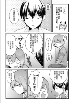 Page 10 of Totsuzen Onnanoko ni Natta node, Ore no Oppai Monde mimasen ka?26