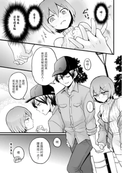 Page 16 of Totsuzen Onnanoko ni Natta node, Ore no Oppai Monde mimasen ka?26