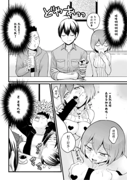 Page 25 of Totsuzen Onnanoko ni Natta node, Ore no Oppai Monde mimasen ka?26