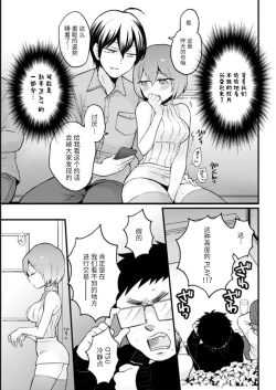 Page 32 of Totsuzen Onnanoko ni Natta node, Ore no Oppai Monde mimasen ka?26