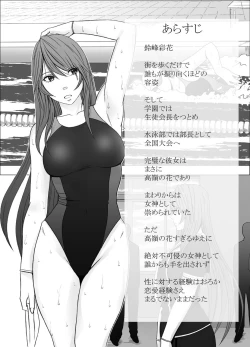 Page 1 of 先輩のカレシに襲われて… 鈴峰彩花編