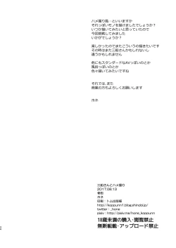 Page 35 of Mifune-san to Hamedori