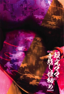 Page 26 of Bonnou! Raikou Mama to Toshikoshi Himehajime