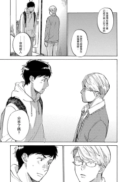 Page 131 of Fujunai Process | 不纯爱Process Ch. 1-5