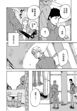 Page 27 of Fujunai Process | 不纯爱Process Ch. 1-5