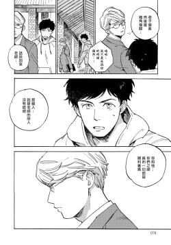 Page 82 of Fujunai Process | 不纯爱Process Ch. 1-5