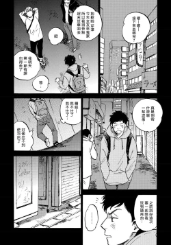 Page 8 of Fujunai Process | 不纯爱Process Ch. 1-5