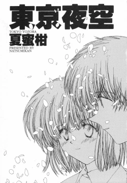 Page 5 of Tokyo Yozora