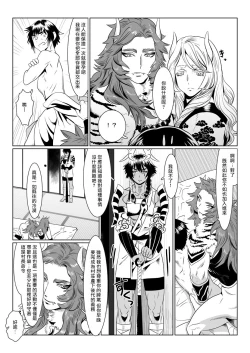 Page 23 of Oni no Mura | 鬼之村