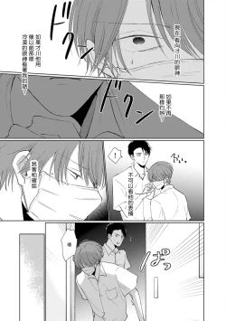 Page 105 of Mask Danshi wa Koishitakunai no ni | 口罩男子明明不想谈恋爱 Ch. 1-10
