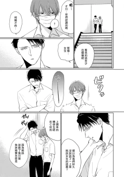 Page 108 of Mask Danshi wa Koishitakunai no ni | 口罩男子明明不想谈恋爱 Ch. 1-10