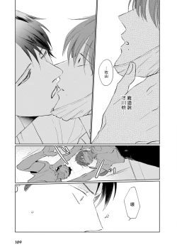 Page 117 of Mask Danshi wa Koishitakunai no ni | 口罩男子明明不想谈恋爱 Ch. 1-10