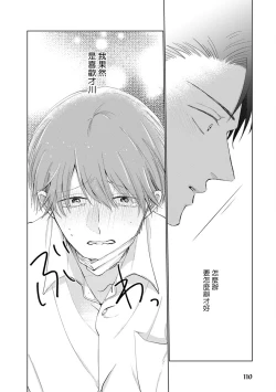 Page 118 of Mask Danshi wa Koishitakunai no ni | 口罩男子明明不想谈恋爱 Ch. 1-10