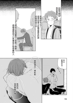 Page 124 of Mask Danshi wa Koishitakunai no ni | 口罩男子明明不想谈恋爱 Ch. 1-10