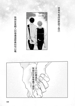Page 135 of Mask Danshi wa Koishitakunai no ni | 口罩男子明明不想谈恋爱 Ch. 1-10