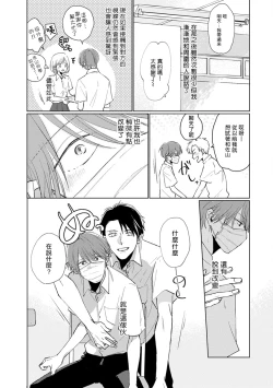 Page 139 of Mask Danshi wa Koishitakunai no ni | 口罩男子明明不想谈恋爱 Ch. 1-10
