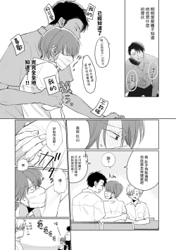 Page 140 of Mask Danshi wa Koishitakunai no ni | 口罩男子明明不想谈恋爱 Ch. 1-10