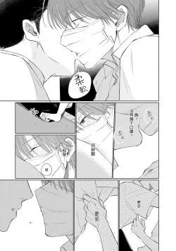 Page 146 of Mask Danshi wa Koishitakunai no ni | 口罩男子明明不想谈恋爱 Ch. 1-10