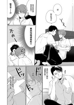 Page 147 of Mask Danshi wa Koishitakunai no ni | 口罩男子明明不想谈恋爱 Ch. 1-10