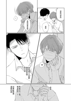 Page 160 of Mask Danshi wa Koishitakunai no ni | 口罩男子明明不想谈恋爱 Ch. 1-10