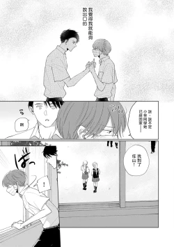 Page 161 of Mask Danshi wa Koishitakunai no ni | 口罩男子明明不想谈恋爱 Ch. 1-10