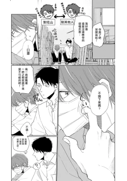 Page 176 of Mask Danshi wa Koishitakunai no ni | 口罩男子明明不想谈恋爱 Ch. 1-10
