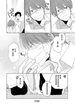 Page 178 of Mask Danshi wa Koishitakunai no ni | 口罩男子明明不想谈恋爱 Ch. 1-10