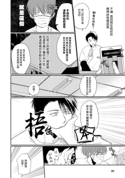 Page 23 of Mask Danshi wa Koishitakunai no ni | 口罩男子明明不想谈恋爱 Ch. 1-10