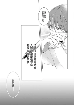 Page 48 of Mask Danshi wa Koishitakunai no ni | 口罩男子明明不想谈恋爱 Ch. 1-10