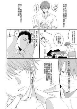 Page 51 of Mask Danshi wa Koishitakunai no ni | 口罩男子明明不想谈恋爱 Ch. 1-10