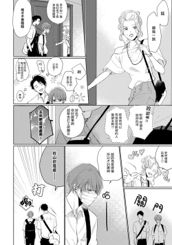Page 55 of Mask Danshi wa Koishitakunai no ni | 口罩男子明明不想谈恋爱 Ch. 1-10