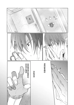 Page 66 of Mask Danshi wa Koishitakunai no ni | 口罩男子明明不想谈恋爱 Ch. 1-10