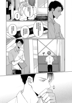 Page 71 of Mask Danshi wa Koishitakunai no ni | 口罩男子明明不想谈恋爱 Ch. 1-10