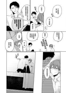 Page 76 of Mask Danshi wa Koishitakunai no ni | 口罩男子明明不想谈恋爱 Ch. 1-10