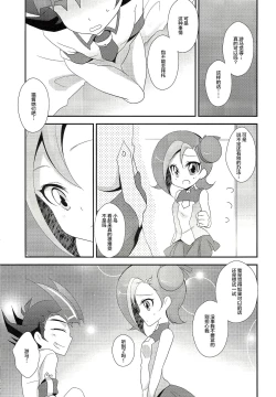 Page 6 of Watashi mo 〇. 〇〇 Hajimechao