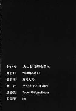 Page 29 of Maruyama Aya Ryoujoku Goudoubon