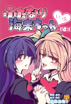 Page 1 of Futanari Umi-chan If