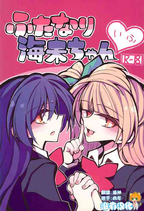 Download Futanari Umi-chan If